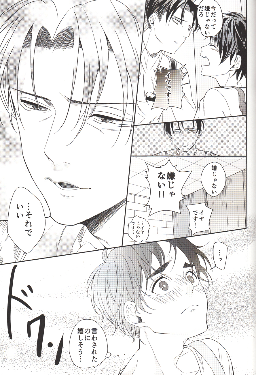 Barechaimasu Heichou! page 12 full