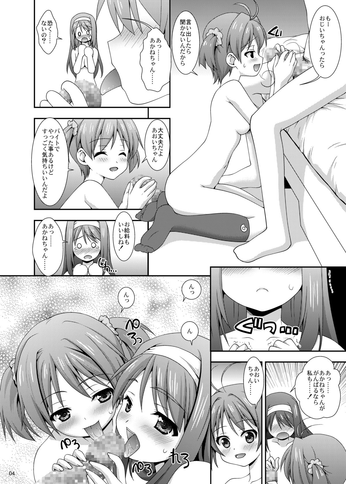 Tanetsuke! Pyupyutto! Operation! page 3 full