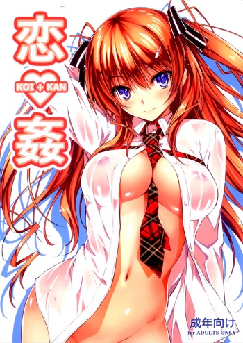 (C82) [Kikurage-ya (Kikurage)] KOI+KAN cover