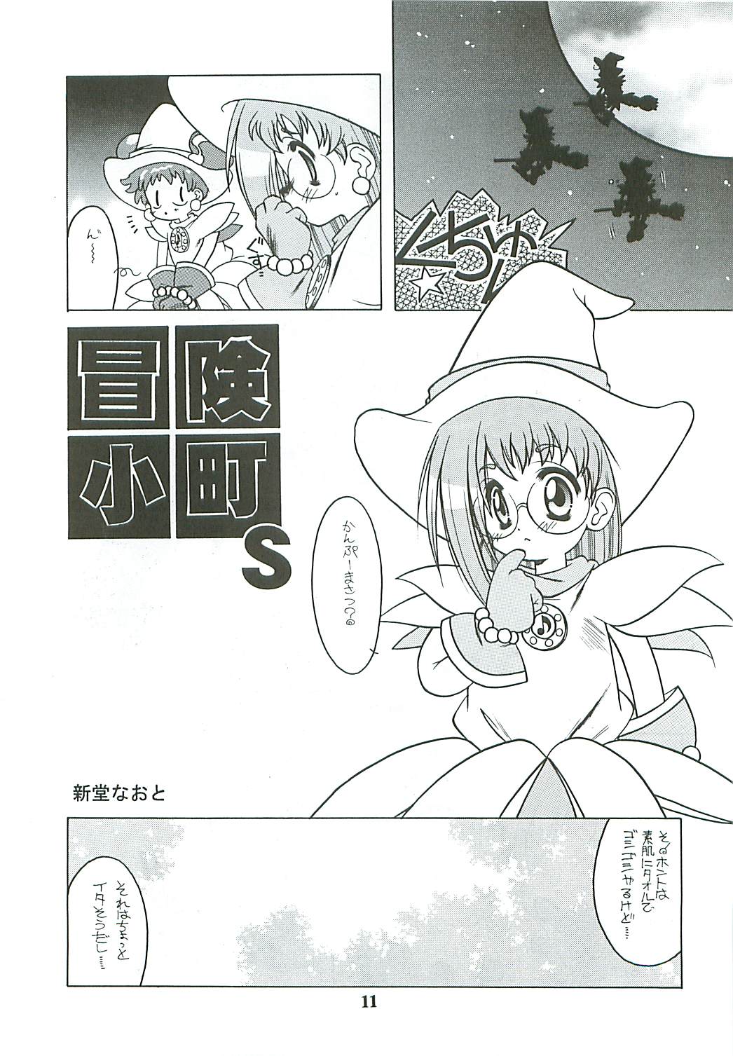 Tabeta Kigasuru 46 page 11 full
