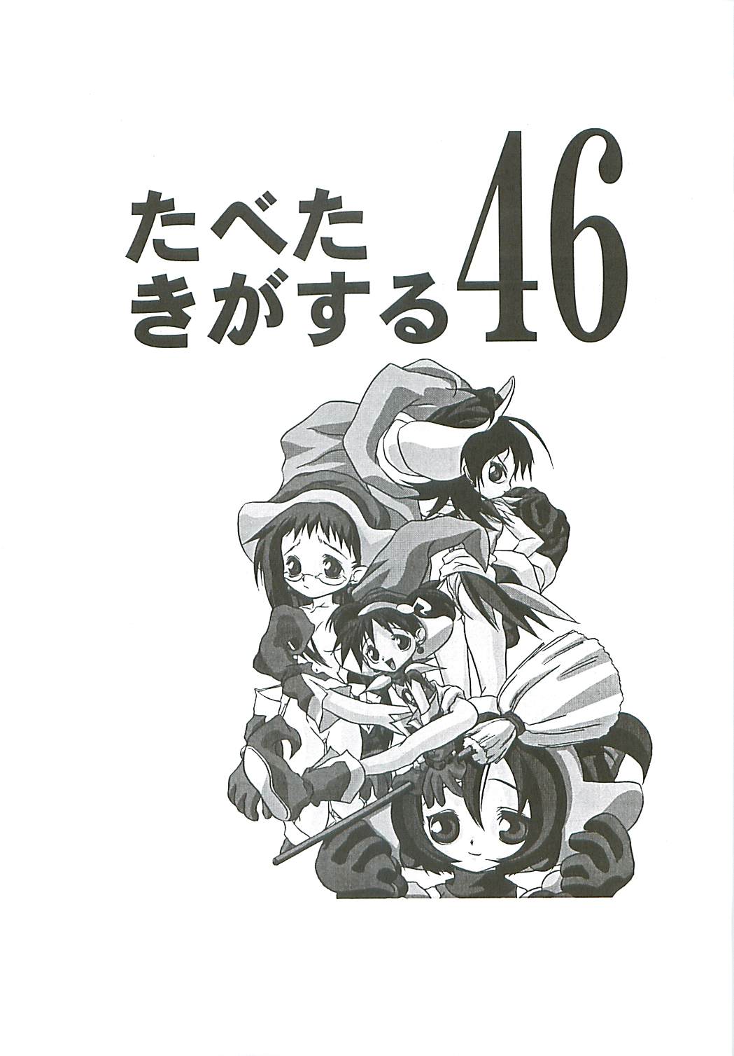 Tabeta Kigasuru 46 page 3 full