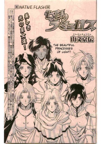 [Sanbun Kyoden]Lamuros of Seven Colors | Shichisai no Ramyurosu Collection [2005-2007] (English) cover