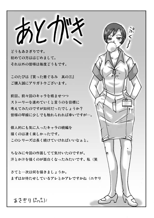 Katta Kigurumi Sono San page 1 full