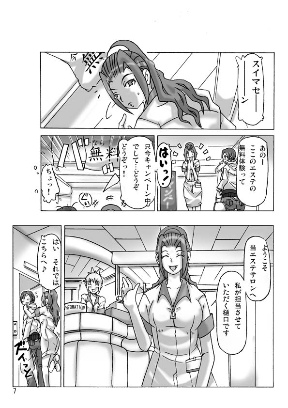 Katta Kigurumi Sono San page 9 full