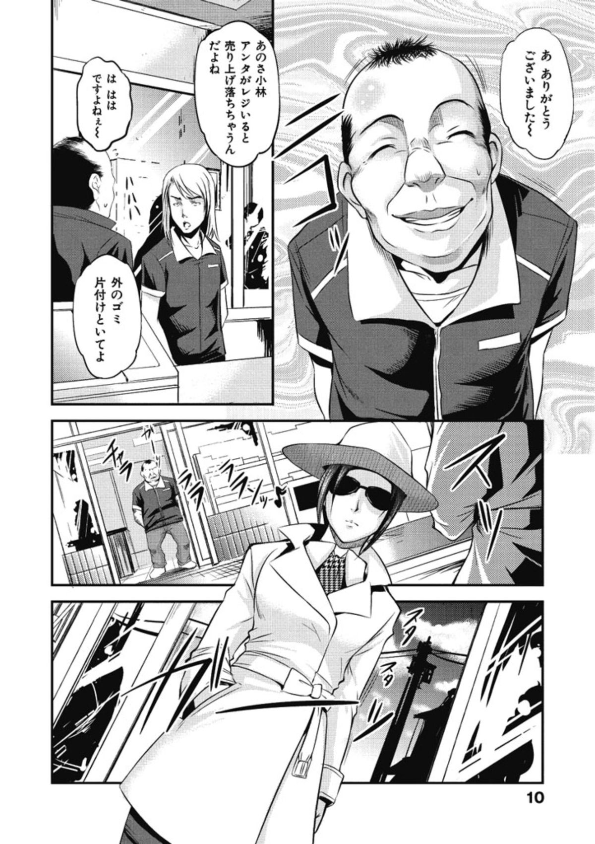 Ikumade Icchao? page 12 full