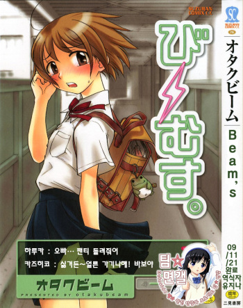 [Otaku Beam] Beam's (korean) cover