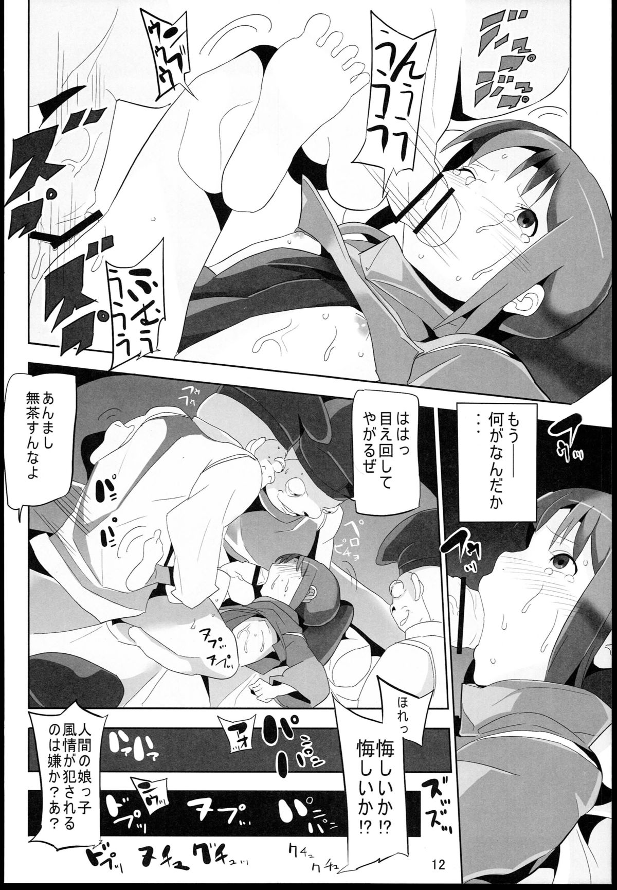 Sen to Chihiro to Ryoujoku no Yuya Ishukan Jigoku no Hibi page 12 full