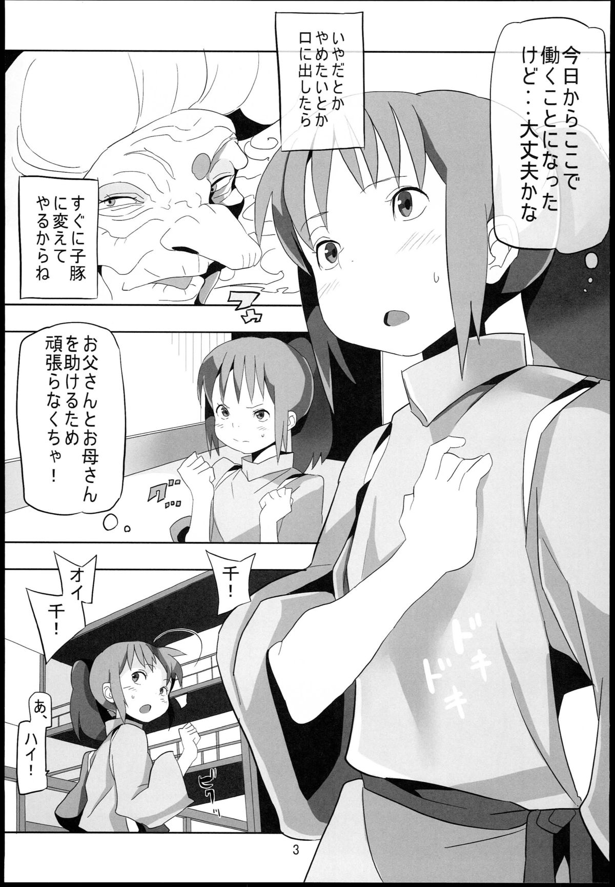 Sen to Chihiro to Ryoujoku no Yuya Ishukan Jigoku no Hibi page 3 full