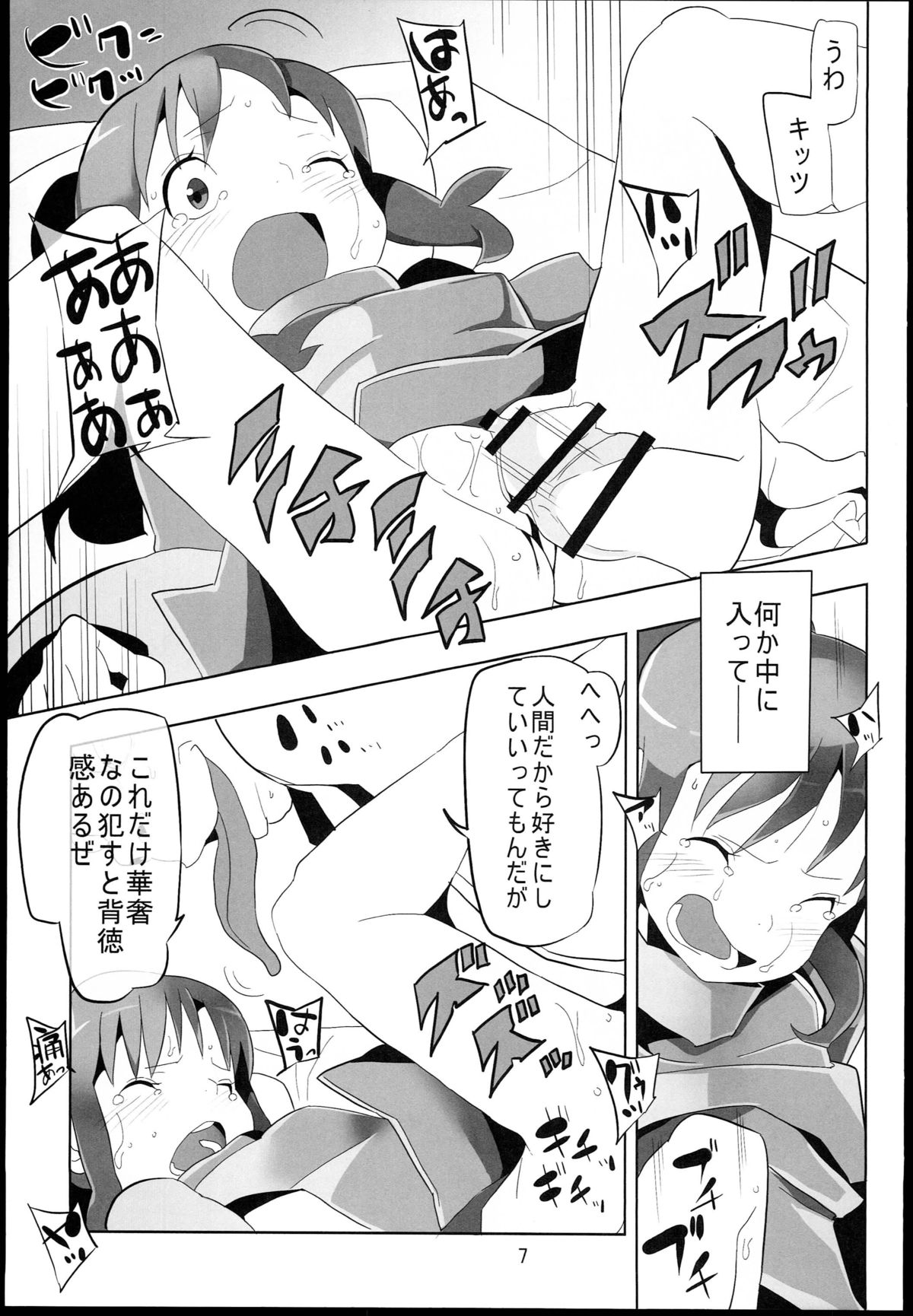 Sen to Chihiro to Ryoujoku no Yuya Ishukan Jigoku no Hibi page 7 full