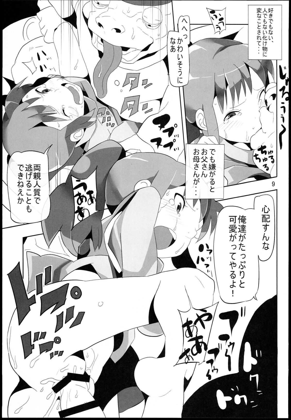 Sen to Chihiro to Ryoujoku no Yuya Ishukan Jigoku no Hibi page 9 full