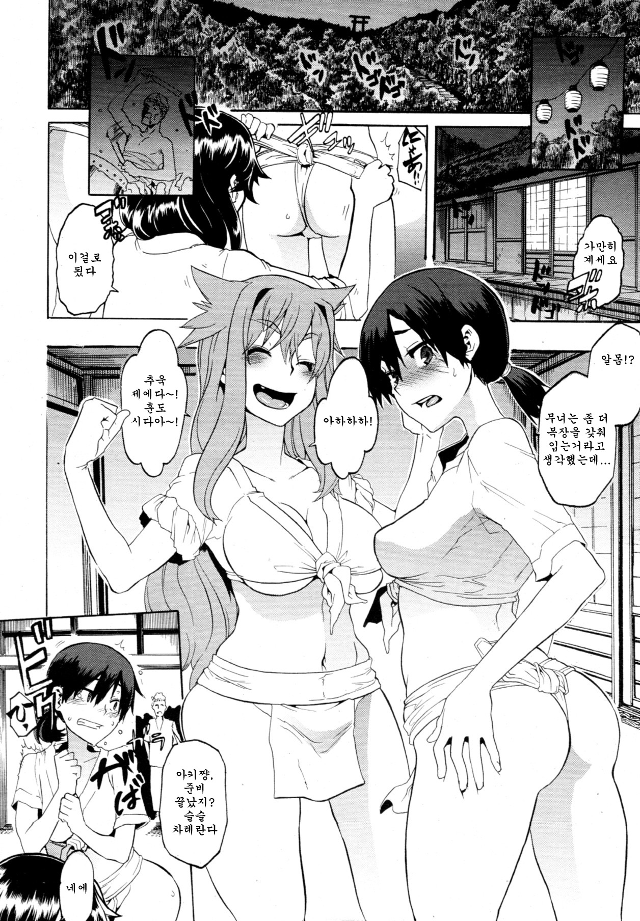 Field Work! Ch. 1 page 12 full