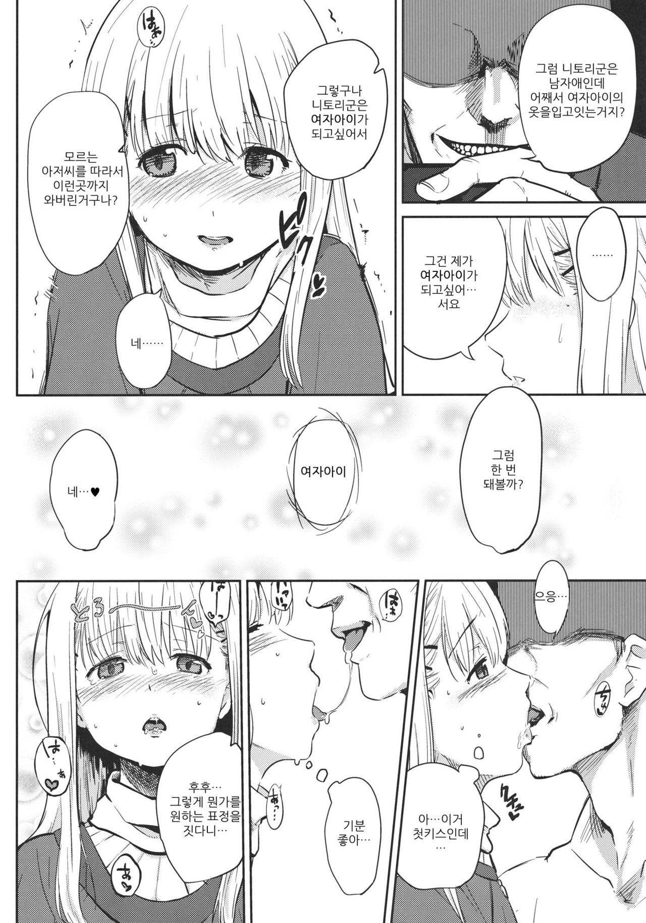 Onnanoko ni Naru Houhou page 5 full