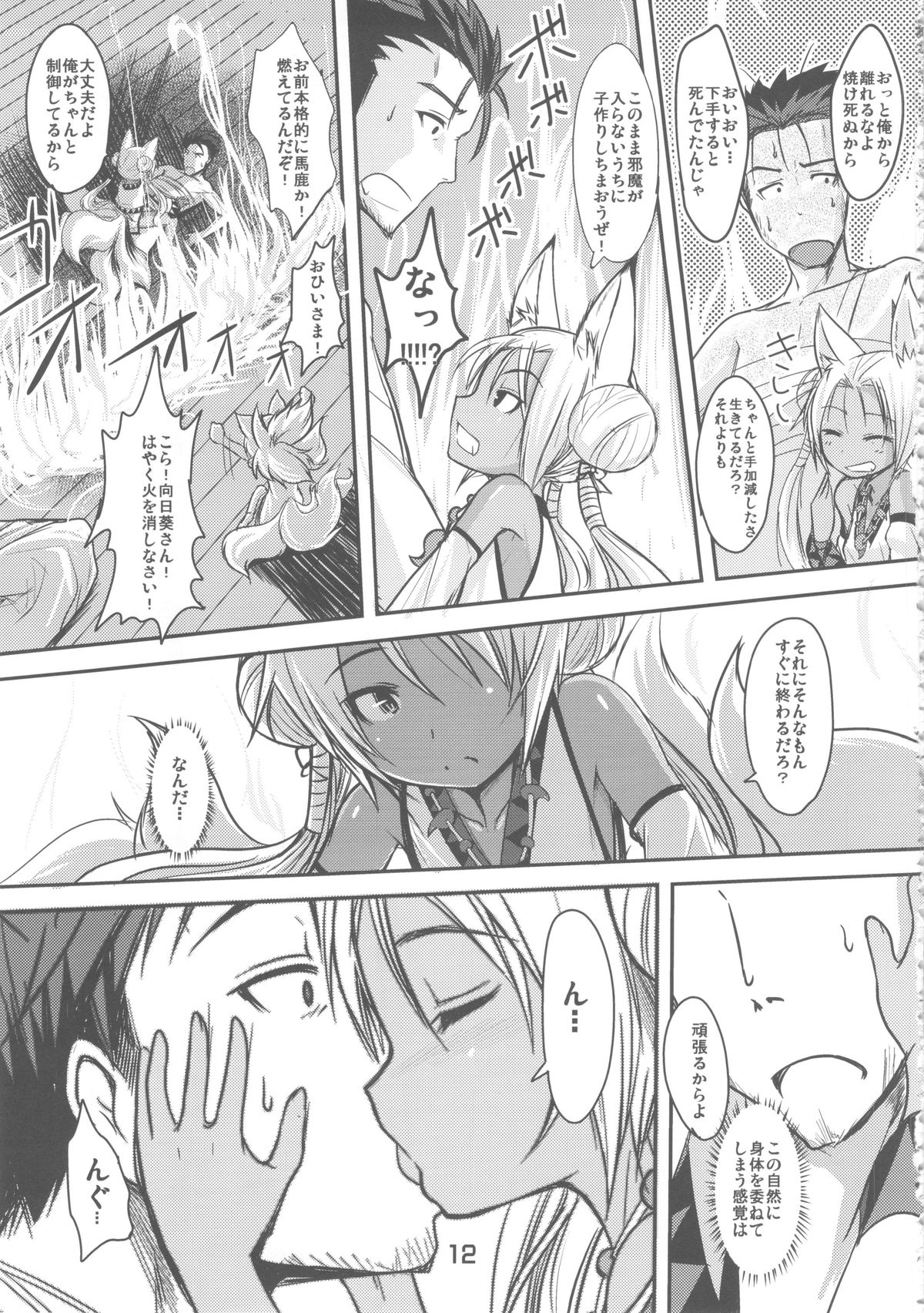 Souko no Tobari page 11 full