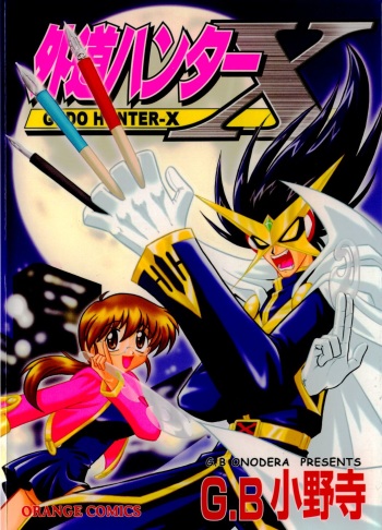 [G.B Onodera] Gedo Hunter-X cover