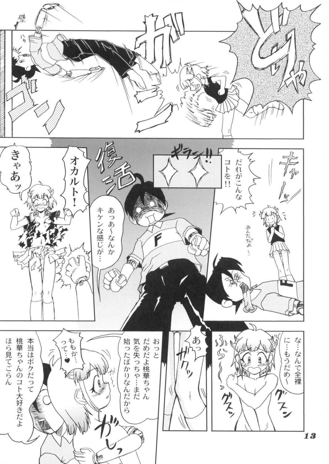 MO&MO page 12 full