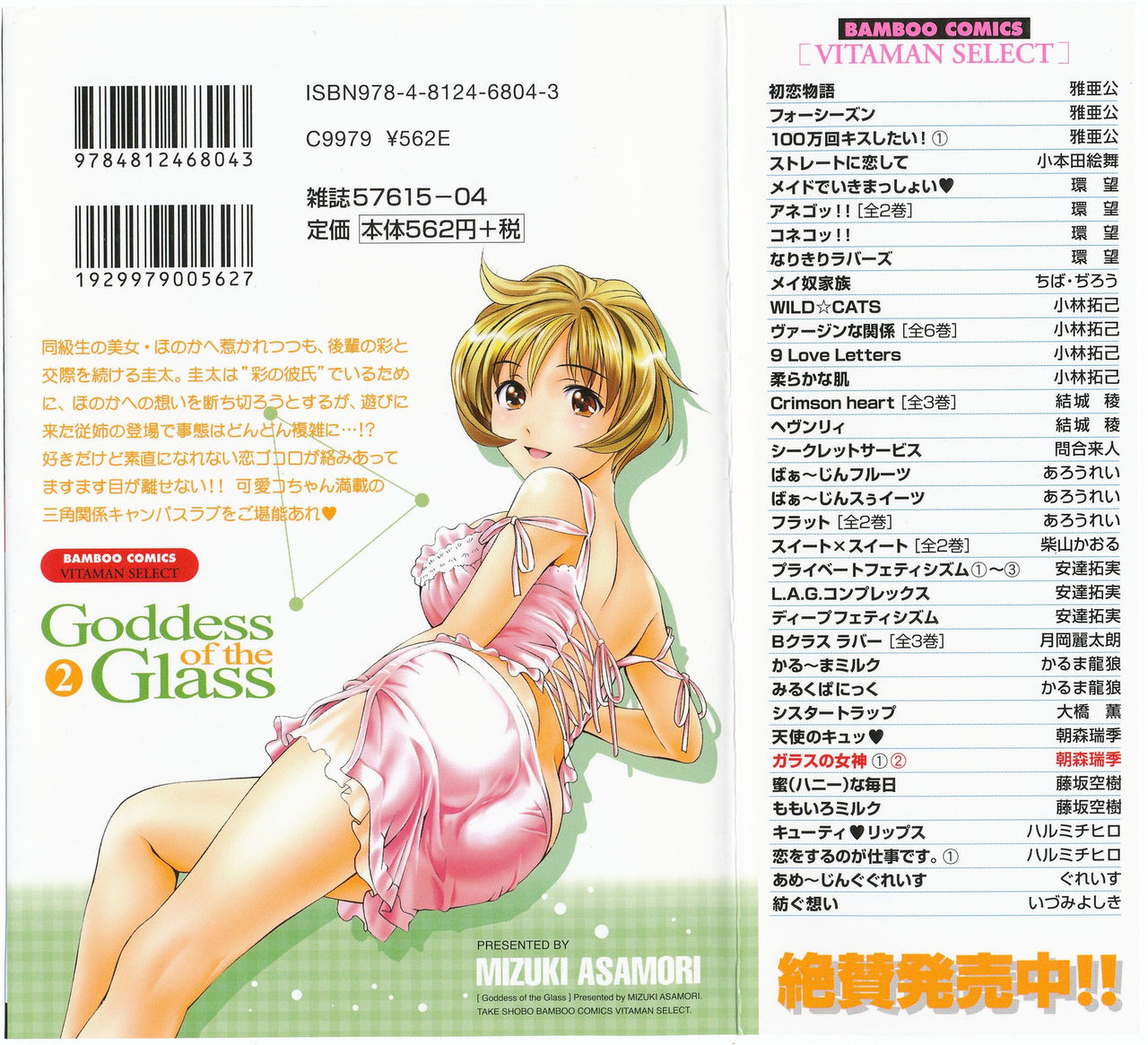 Glass no Megami 2 | Goddess of the Glass Vol.2 page 3 full