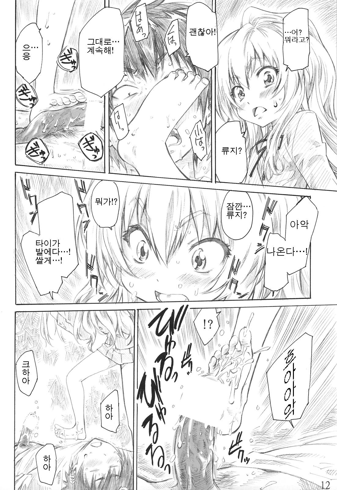 Taiga no Chisana Ashi Fumaretai! page 11 full