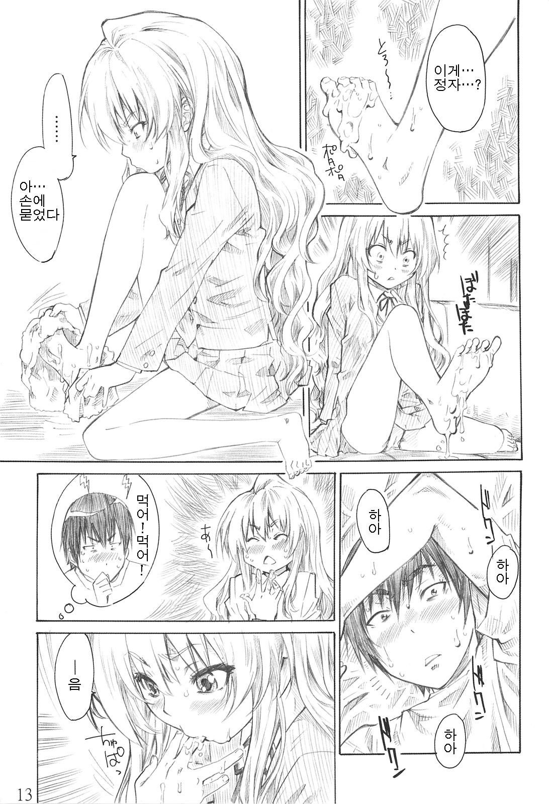 Taiga no Chisana Ashi Fumaretai! page 12 full