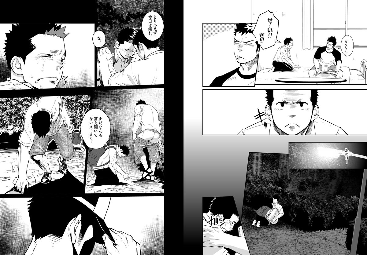 Itai Itai Itai. 4 page 9 full