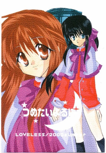(C58) [LoveLess (Sawatari Yuuka)] Tsumetaiyoruni (Kanon) cover