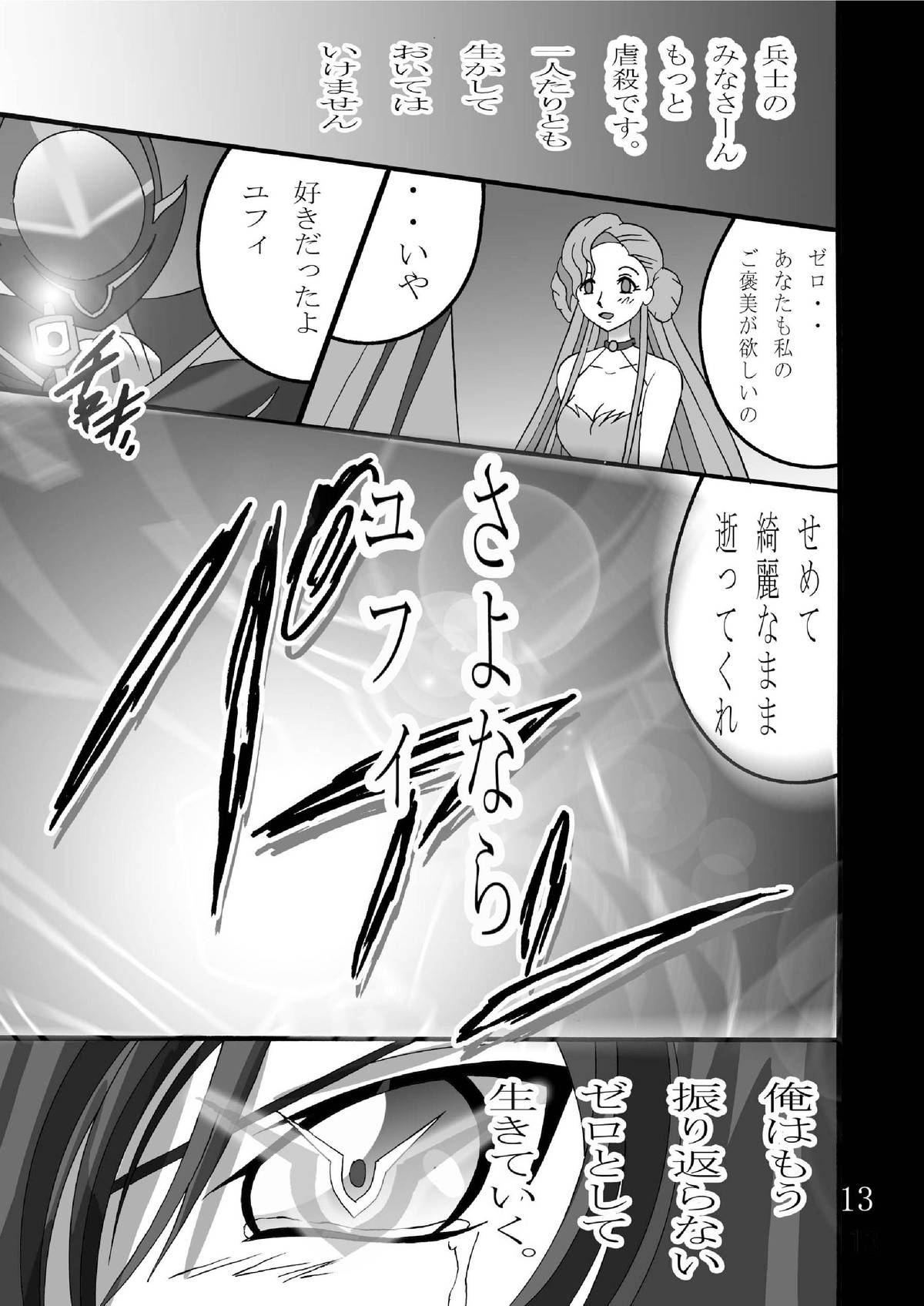 Nightmare of Geass 3 page 12 full