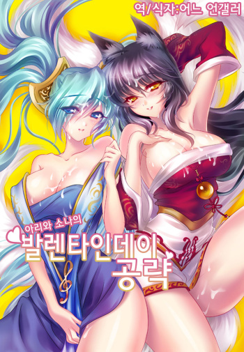 (FF23) [TINY WAVE (s-yin)] Jounin Bushi Kouryaku (League of Legends) [Korean] [Decensored] cover