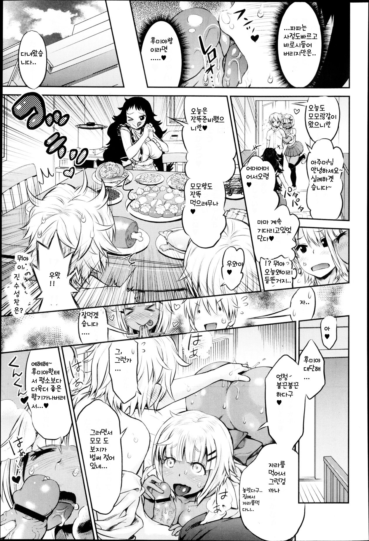 ママ&ギャル page 4 full
