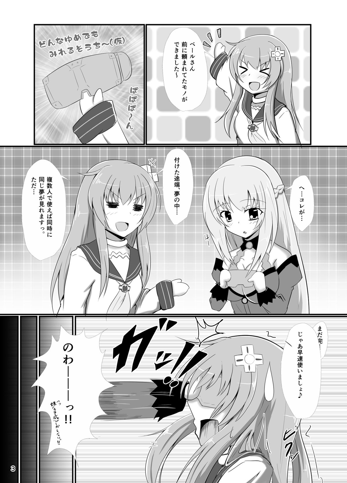 Hard Down VER.G page 3 full