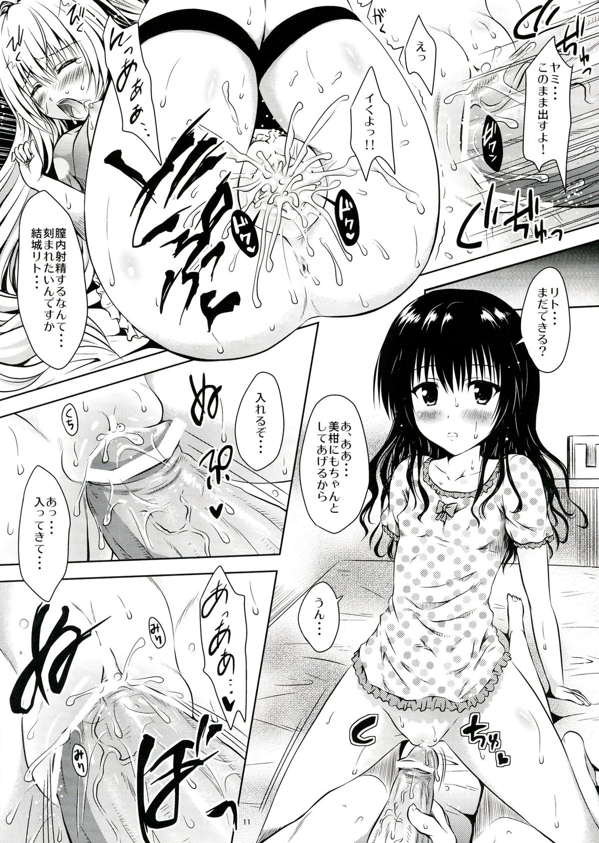 LoLOVE-Ru Darkness page 11 full