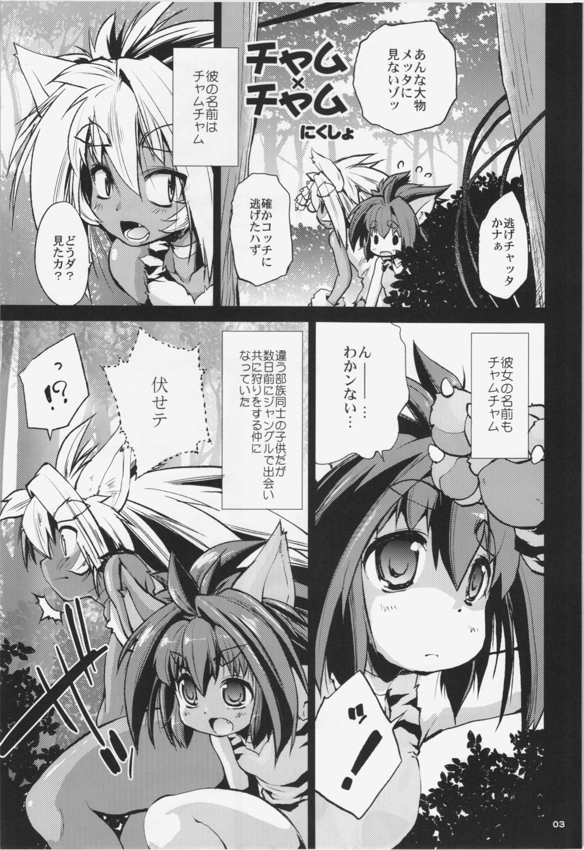 Cham x Cham page 3 full