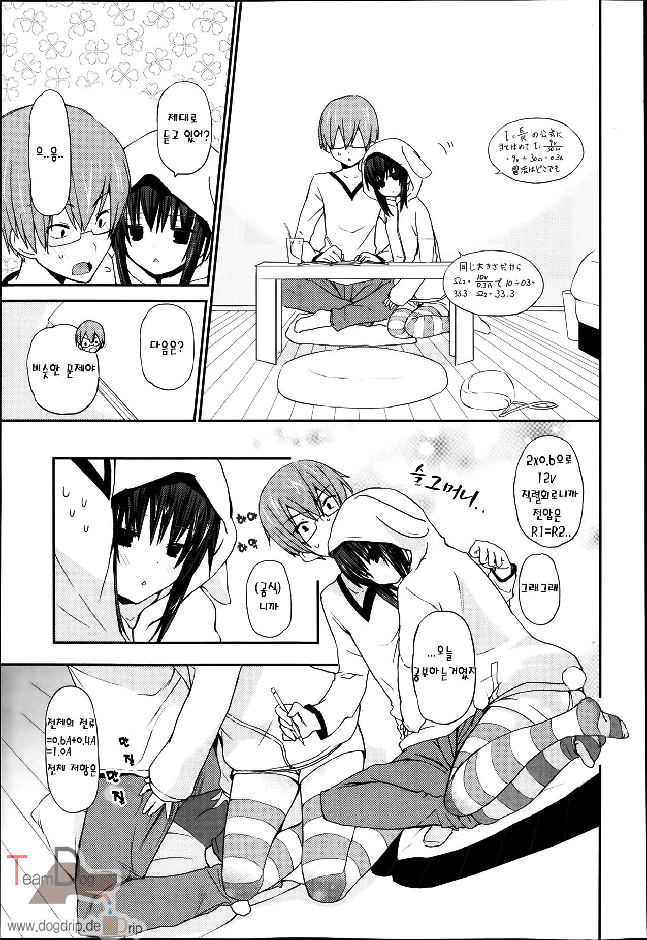 나츠메씨는!!공부하지않아 page 5 full