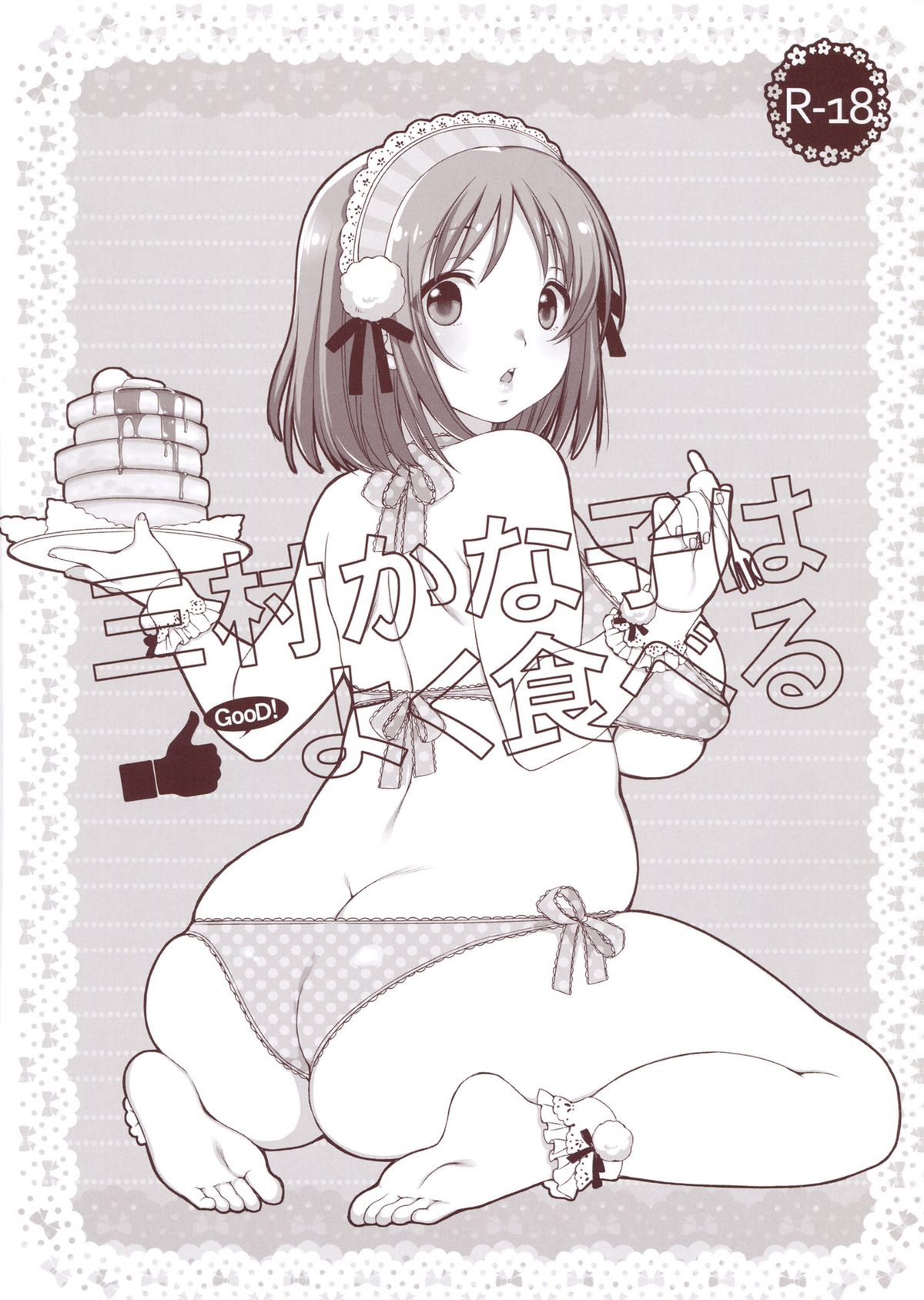 Mimura Kanako wa Yoku Taberu | Mimura Kanako Eats A Lot page 1 full
