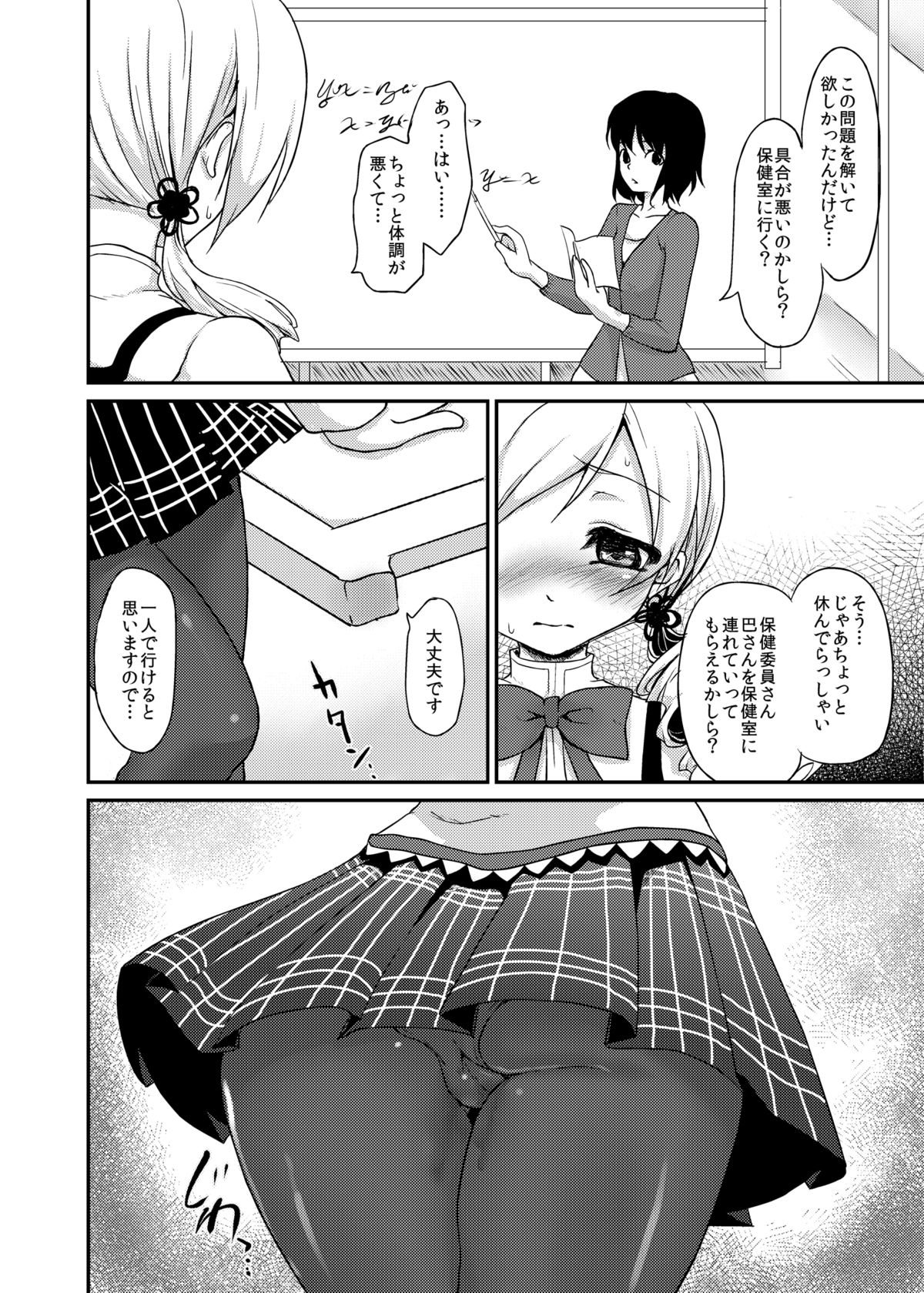 Eikyuukikan Mahou Shoujo page 11 full