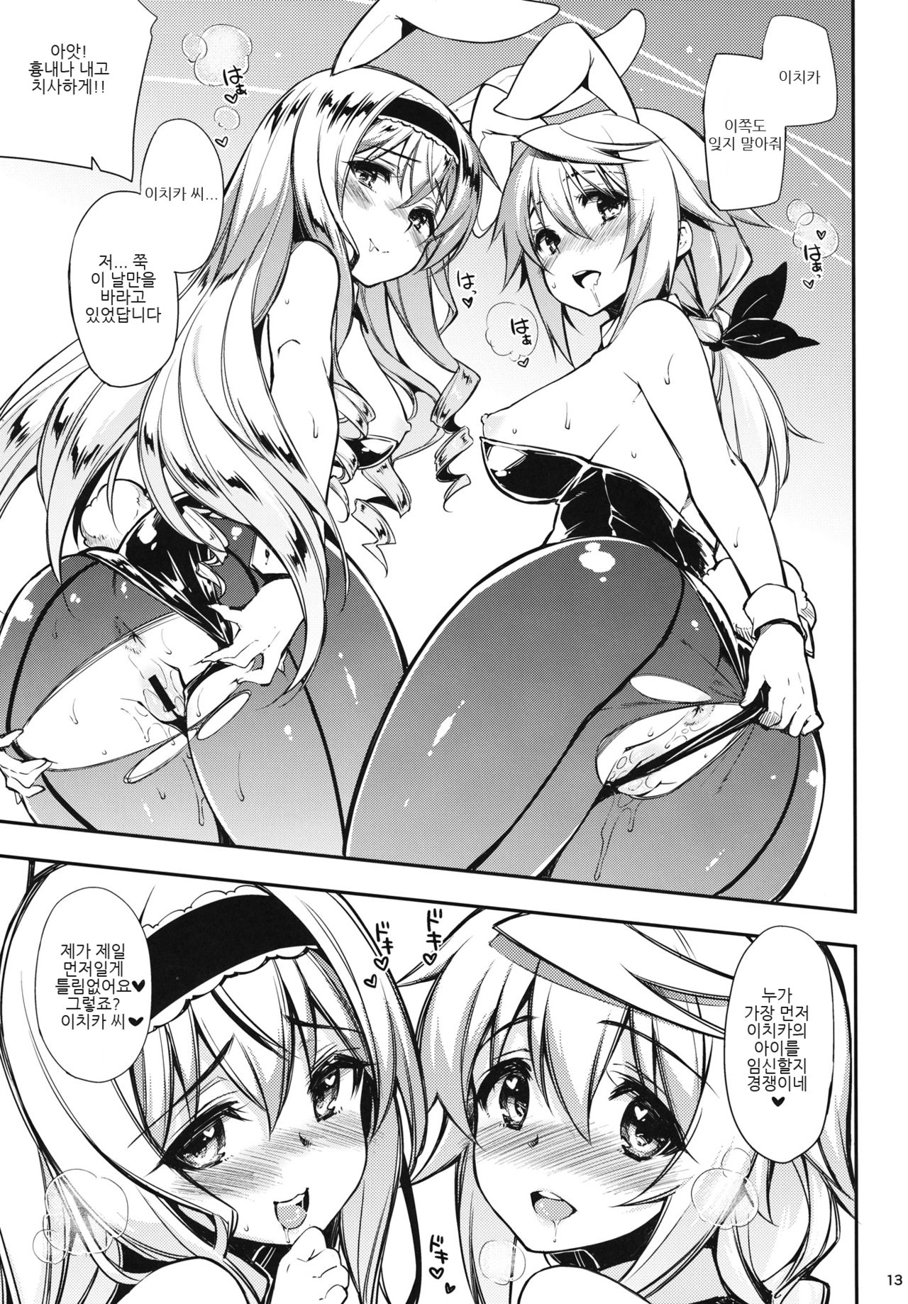 ONE night SUMMER page 12 full