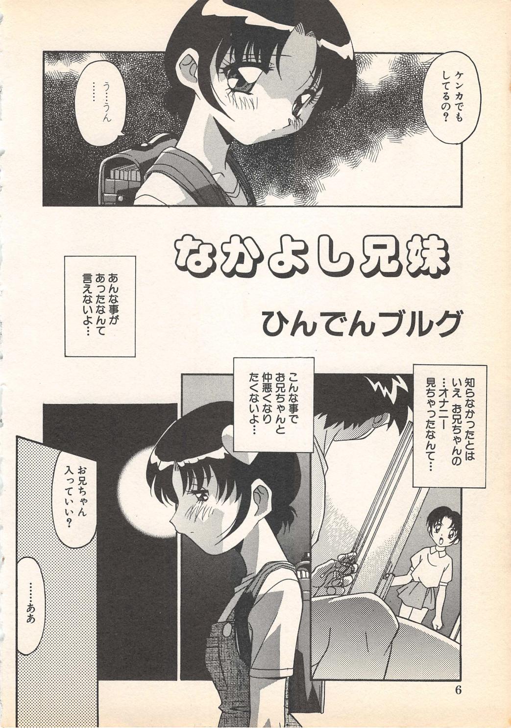 Kindan Kanin Vol.7 page 8 full