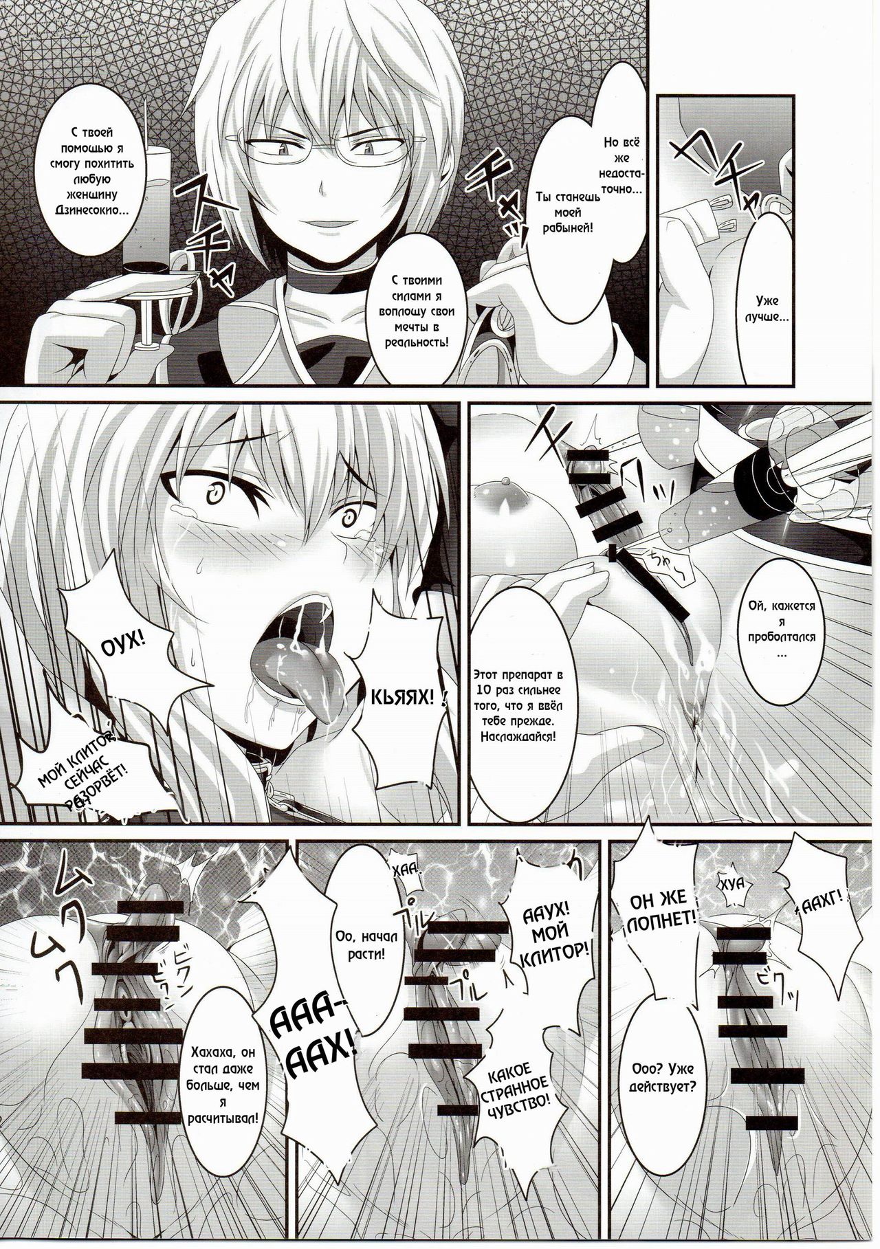 Dakyou Yukari page 11 full