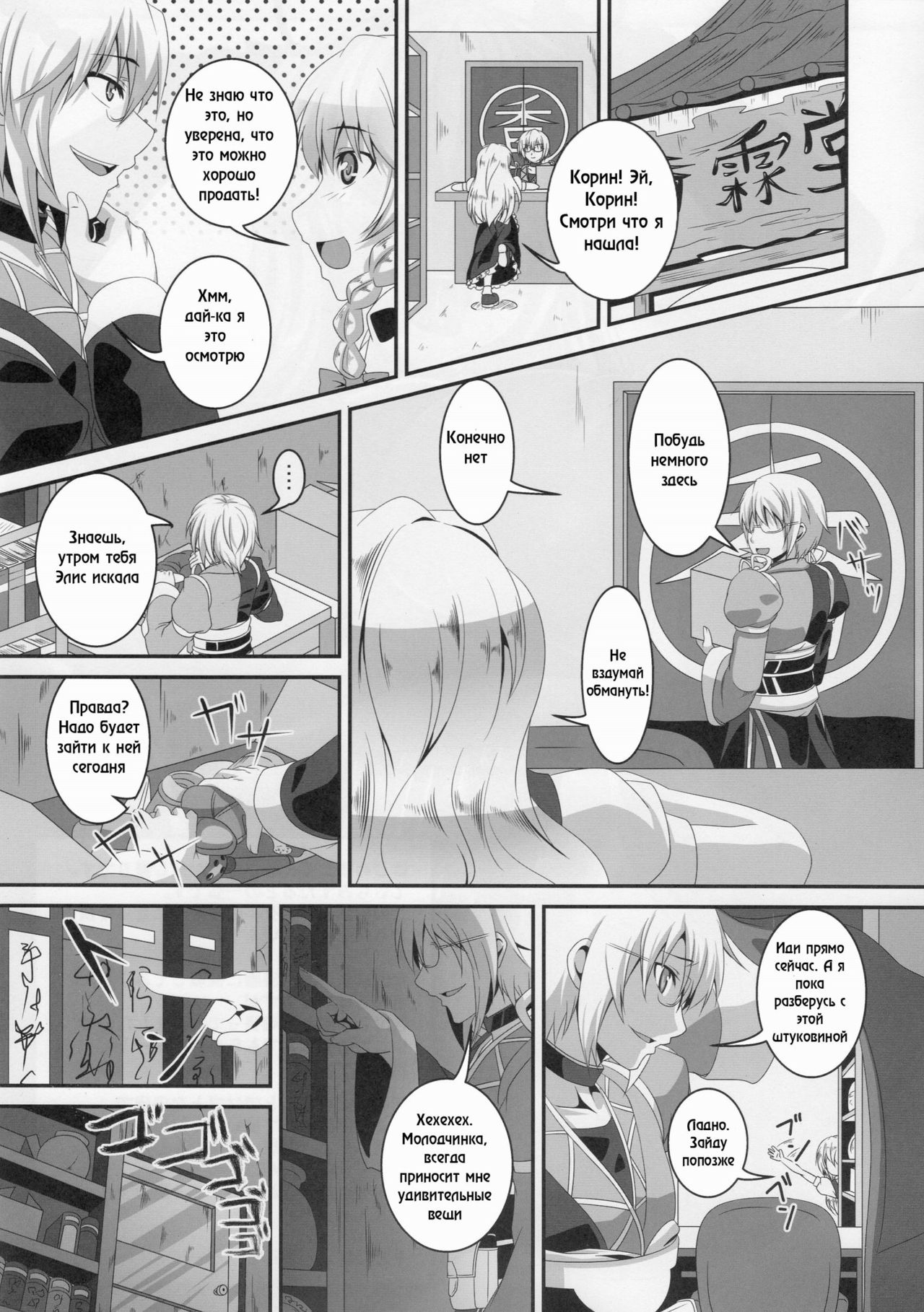 Dakyou Yukari page 2 full