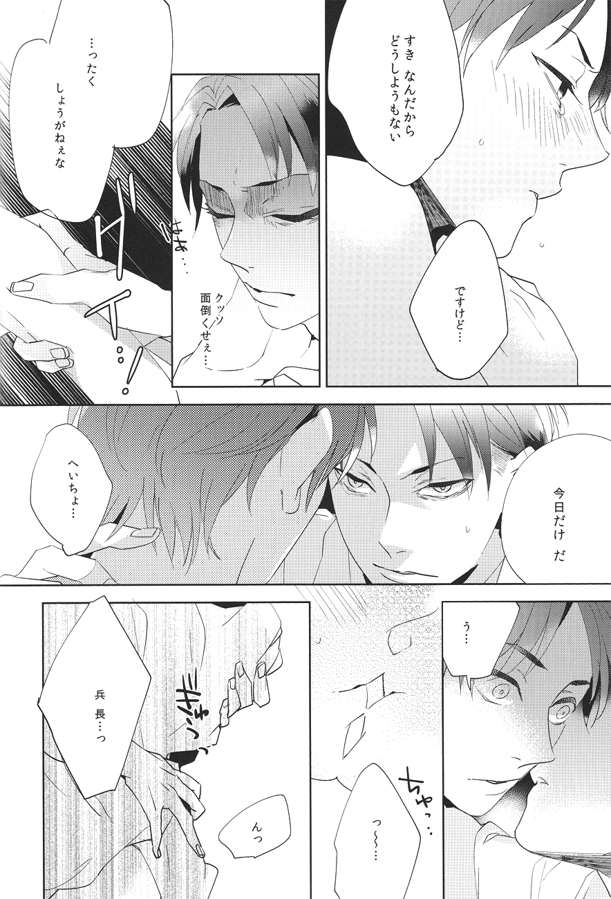 I wanna kiss you! page 12 full