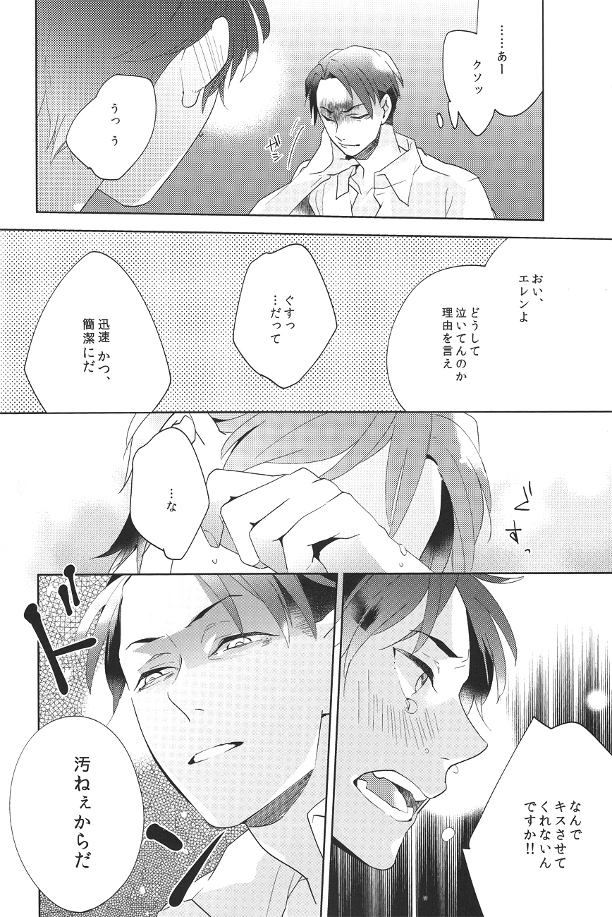 I wanna kiss you! page 8 full