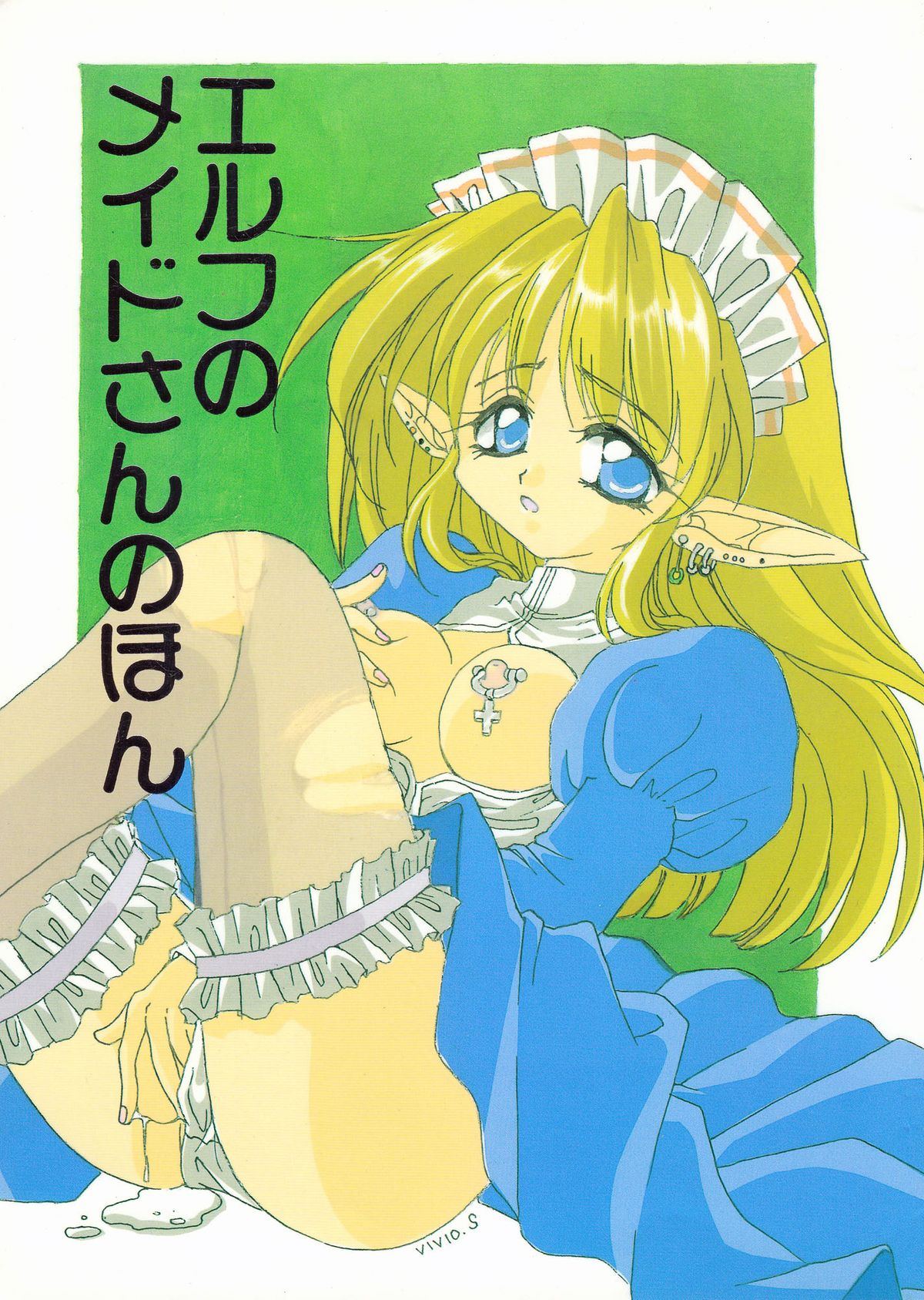 Elf no Maidsan no Hon page 1 full