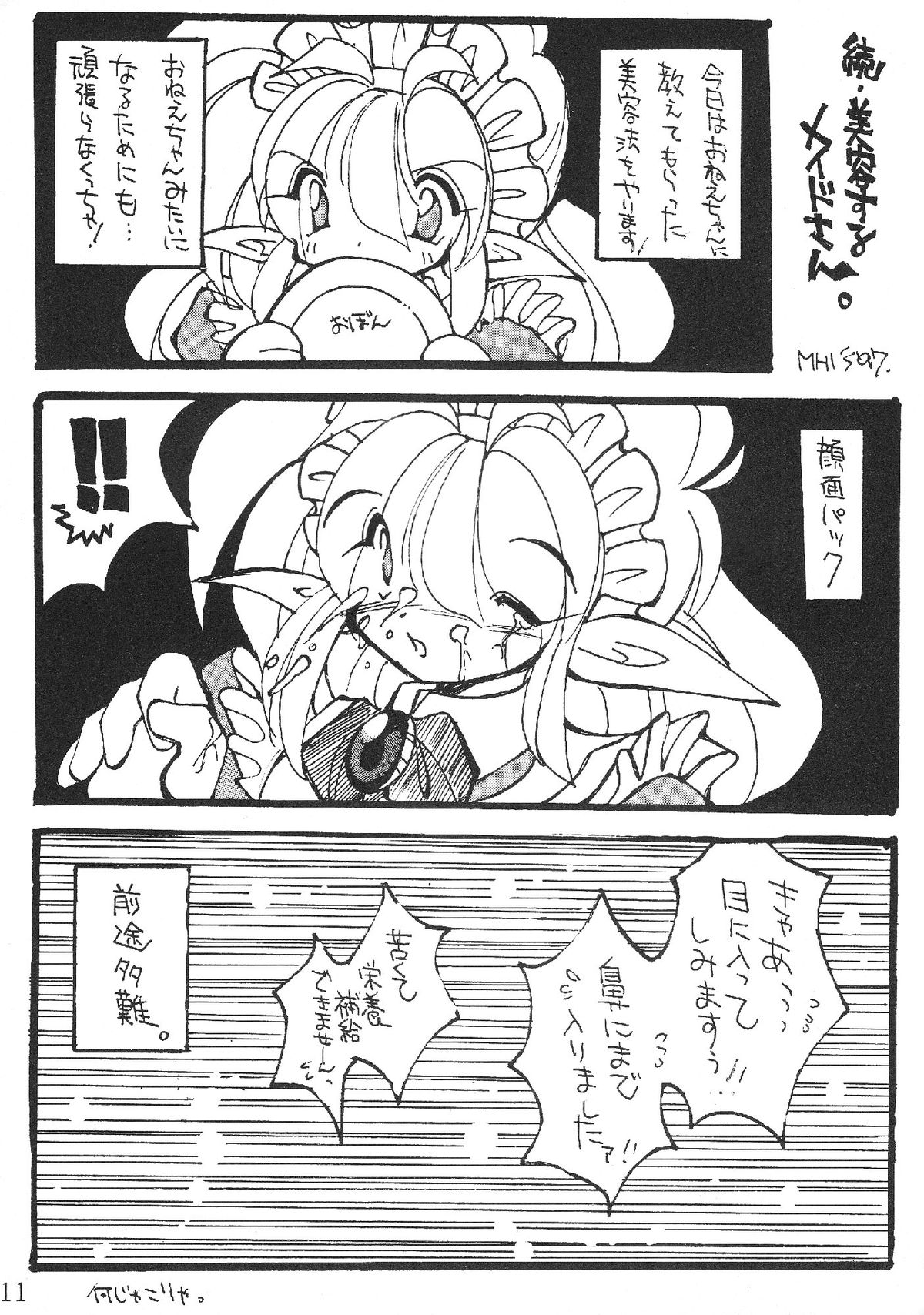 Elf no Maidsan no Hon page 12 full