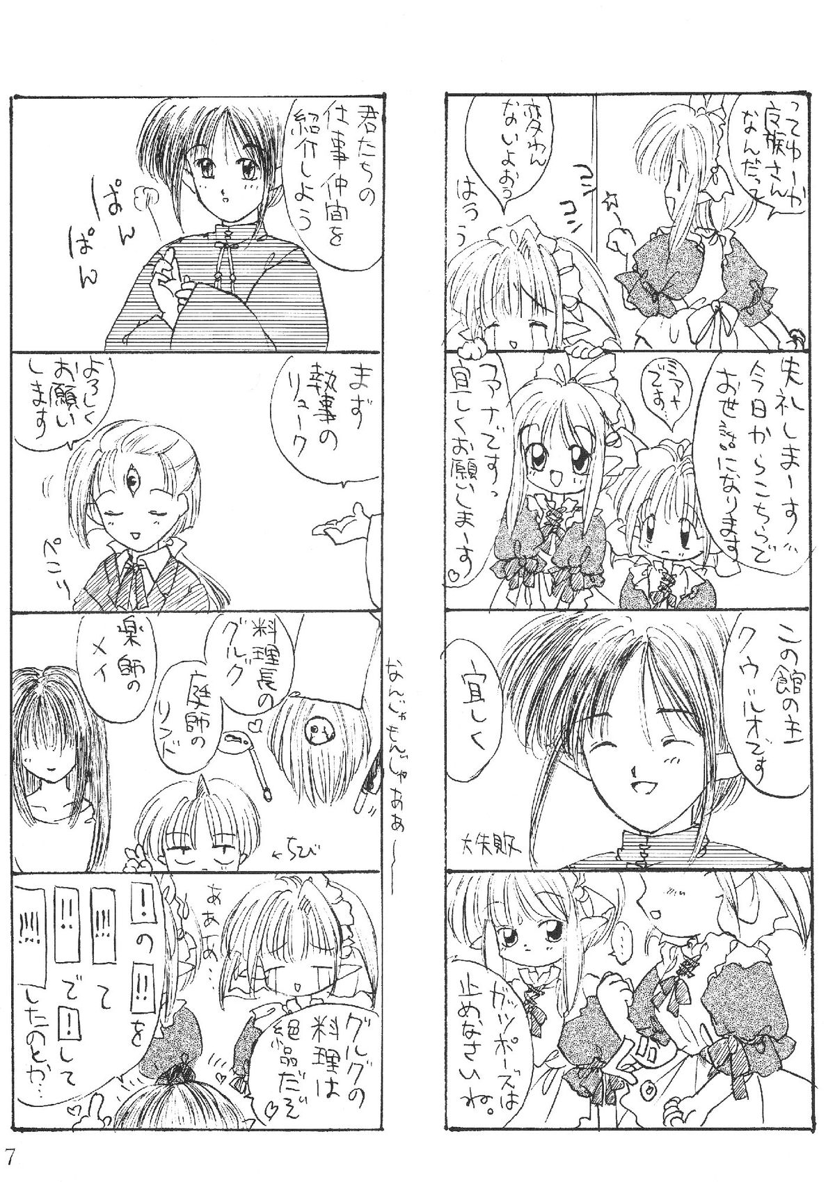 Elf no Maidsan no Hon page 8 full