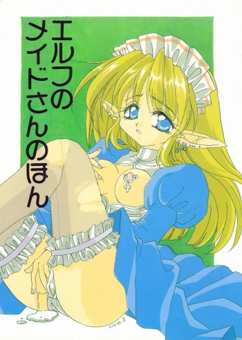 (C53) [Rapcat]  Elf no Maidsan no Hon (original) cover