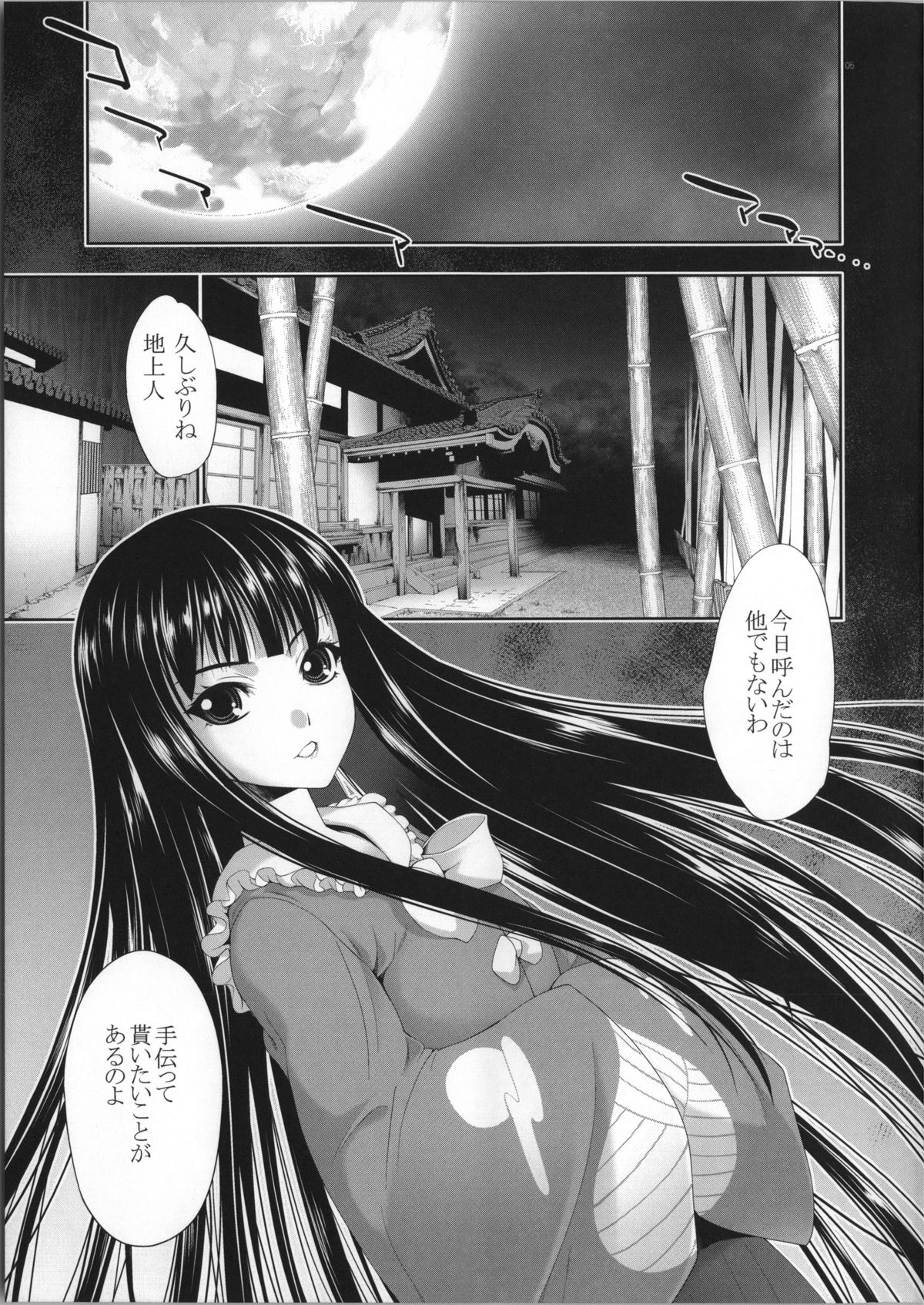 sperma card attack!! Eiyashou Mokou Hen SP page 12 full