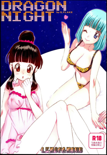 (C85) [S-FLAKE (Yukimitsu)] DRAGON NIGHT (Dragon Ball Z) [Spanish] [LKNOFansub] cover