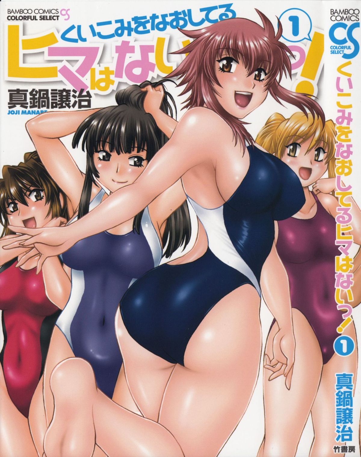 Kuikomi wo Naoshiteru Hima wa Nai! Vol. 1 page 1 full