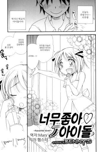 [BENNY's] Daisuki Idol (Otokonoko Heaven Vol.4) [Korean] cover