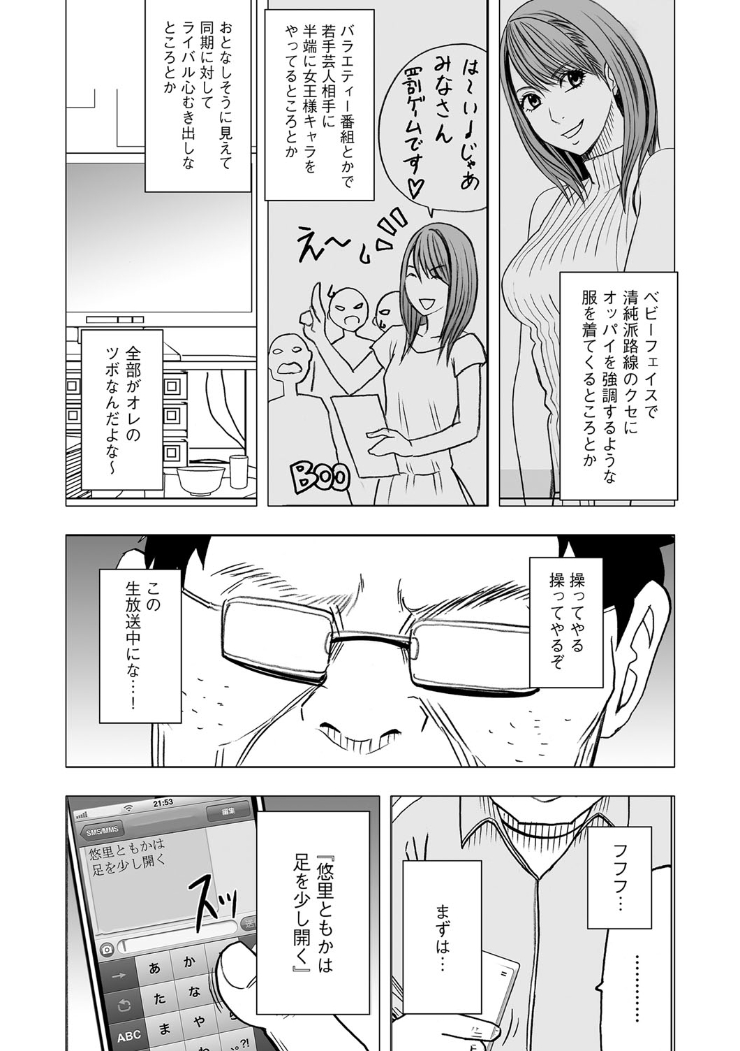 Virgin Idol page 7 full