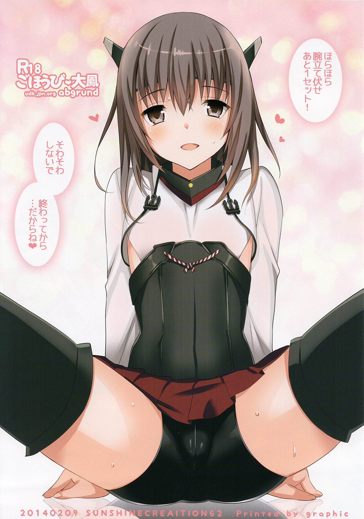 Gohoubi Taihou page 1 full