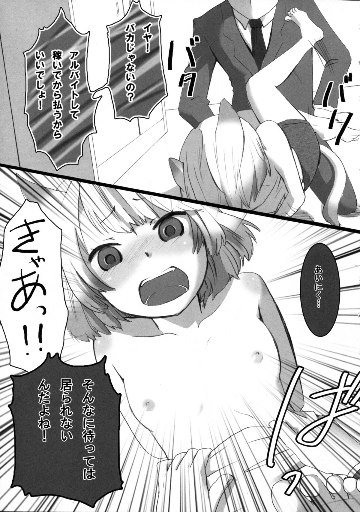 Loli Neko Hoi Hoi page 11 full